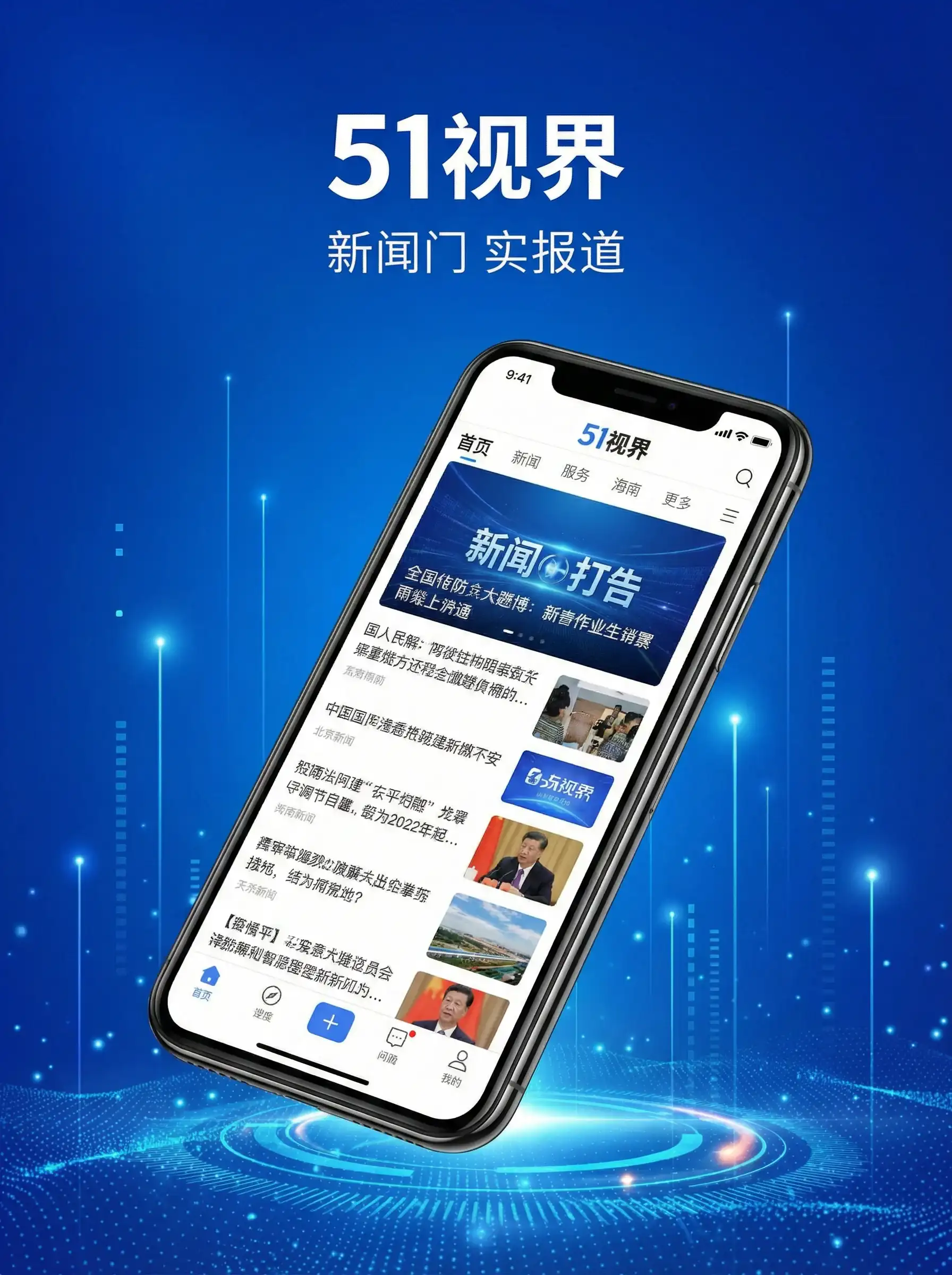 51视界APP手机客户端展示 - 野花高清在线观看免费完整版 移动端